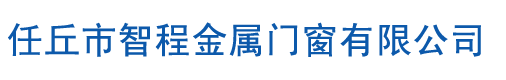 抗風卷簾門,車間廠房卷簾門廠家,河北任丘歐式保溫卷簾門廠家-任丘市智程金屬門窗有限公司-智程門業(yè)